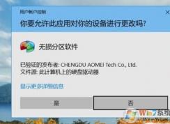 Win10打开软件老是提示“你要允许此应用对你的设备进行更改吗”取消方法