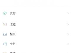 微信聊天记录迁移到新手机具体操作步骤