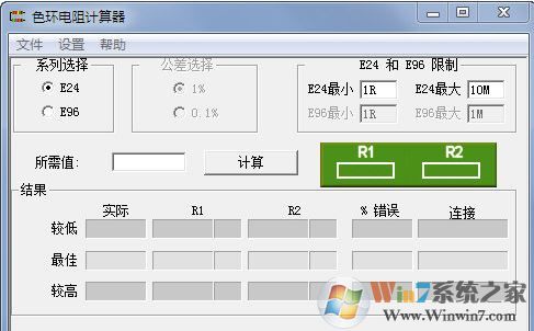 色环电阻计算器下载_色环电阻计算器 V1.3 绿色免费版