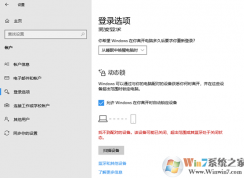 Win10动态锁设置找不到配对对象解决方案