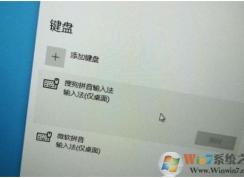 Win10输入法不能用,显示“输入法（仅桌面）解决方法