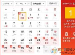 2020年放假日历表_2020年放假日历全年表