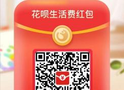 支付包新活动：搜索【生活费2717133】最高赚99元花呗生活费