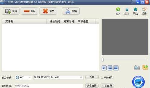 m2ts格式转换器下载_好易-M2TS格式转换器V1.0免费版