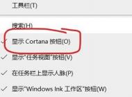 win10系统没有搜索栏该怎么办？教你找回win10搜索栏的方法
