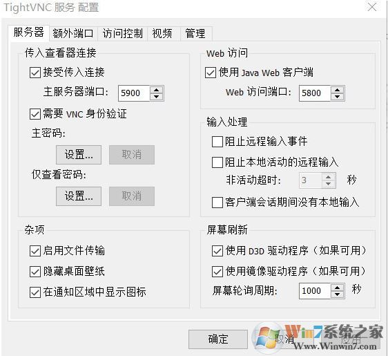 TightVNC中文版_TightVNC（远程桌面软件）v2.8.23 官方版