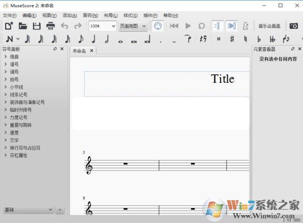 简谱打谱软件下载_MuseScore（打谱软件）v2.3.1 绿色汉化版