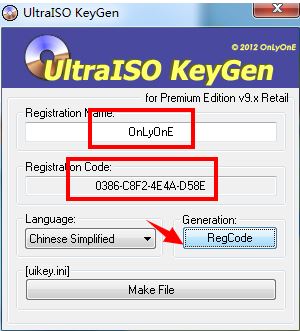 ultraiso注册码生成器_ultraiso软碟通注册码生成工具 v9.62 绿色版