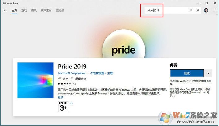 Win10 Pride 2019主题包下载(超炫酷色采斑斓的窗口)
