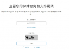 苹果保修查询,iPhone手机保修查询,Macbook笔记本保修查询方法