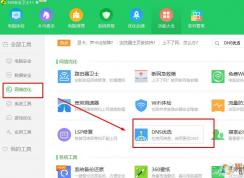 win10系统dns设置那个最好？推荐最好的DNS设置方法