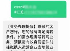 怎么查询自己的号码能不能携号转网,携号转网怎么办理