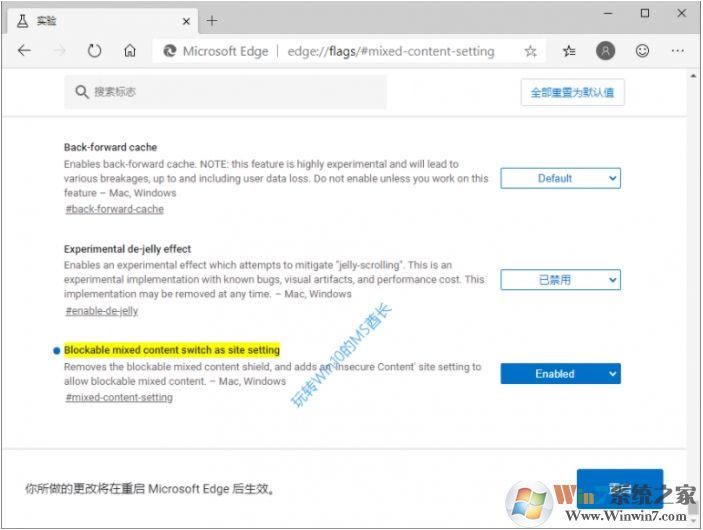 Chromium Edge开启“阻止访问网站不安全内容”防护功能