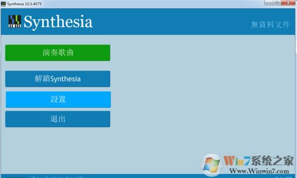 Synthesia下载_钢琴模拟器 Synthesia V10.4 汉化破解版