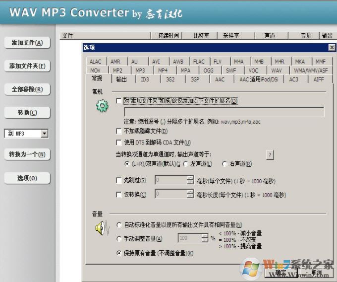 wav转mp3格式转换器_wav mp3 converter（wav转mp3工具）v4.3.2汉化版