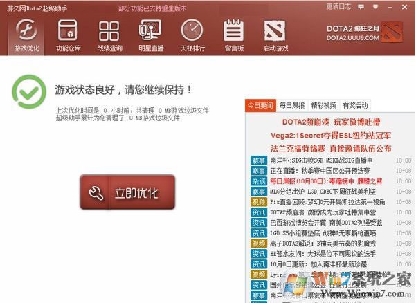 dota2超级助手下载_游久dota2超级助手 v10.3.0.0 官方免费版