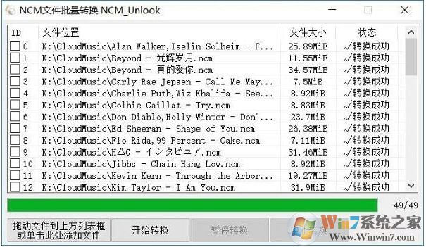 网易云音乐NCM转换器(ncm格式批量转换mp3)绿色版