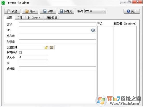 种子编辑器下载_Torrent File Editor（种子编辑器）v0.3.16 绿色中文版