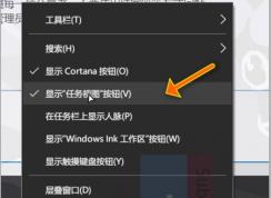 Win10时间线图标没了怎么找回来？