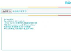 怎么把网易云音乐ncm文件格式转换成MP3文件呢？方法在这里