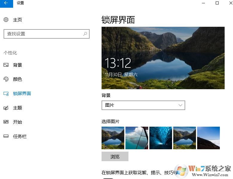 win10系统自定义锁屏背景无效变成聚焦的解决方法