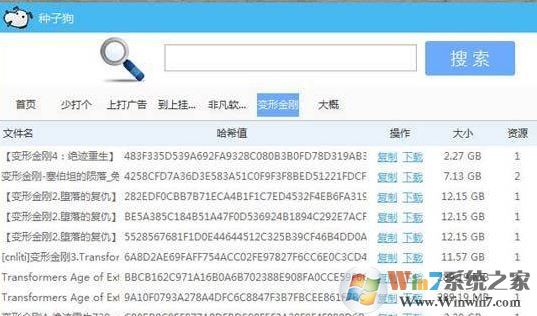 种子狗下载_种子狗 v1.1.0 单文件绿色版