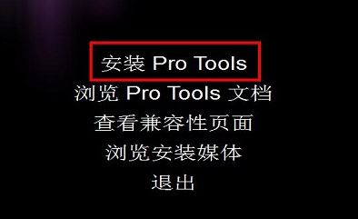 Pro tools破解版_Avid Pro Tools V10.3.9 中文破解版