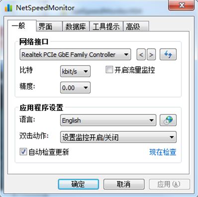 netspeedmonitor下载_NetSpeedMonitor（网络流量监控）v2.5.4绿色版