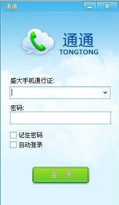 通通免费电话下载_通通电话 v1.0.1.8 PC电脑版