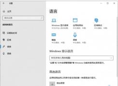 Win10升级后输入法出问题？恢复之前输入法版本方法
