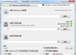 利用WinntSetup安装Win10禁用7G保留空间