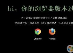 浏览器版本过低怎么升级？提示浏览器版本过低的解决方法