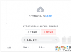 音乐解锁qmc0 qmc3 ncm转mp3|QQ音乐/网易云音乐加密格式在线转换