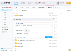 百度网盘怎么离线下载,百度网盘离线下载方法