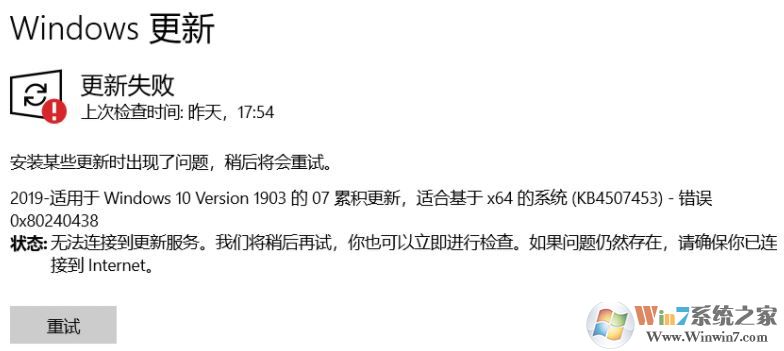 win10系统windows更新失败 无法连接到更新服务 怎么办?