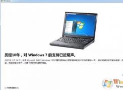 win7旗舰版“支持已近尾声”该怎么办？（已解决）