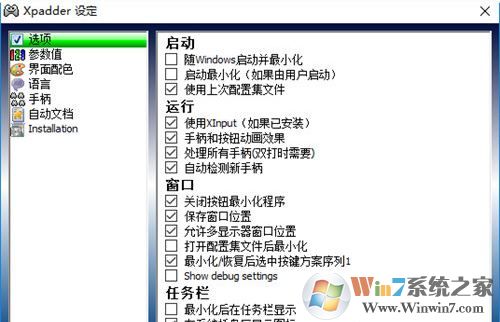 xpadder下载_Xpadder（模拟键盘鼠标工具）v6.0 中文版