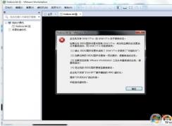 启动VM虚拟机提示Intel VT-x处于禁用状态完美解决步骤