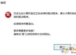 Win10无法安装intel显卡驱动原因和解决方法