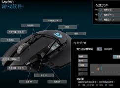 罗技鼠标怎么调灵敏度？教你罗技鼠标灵敏度调节方法