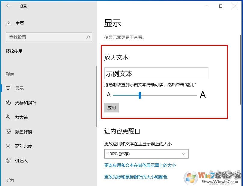 Win10 1903/1909怎么调字体大小？方法在这里！