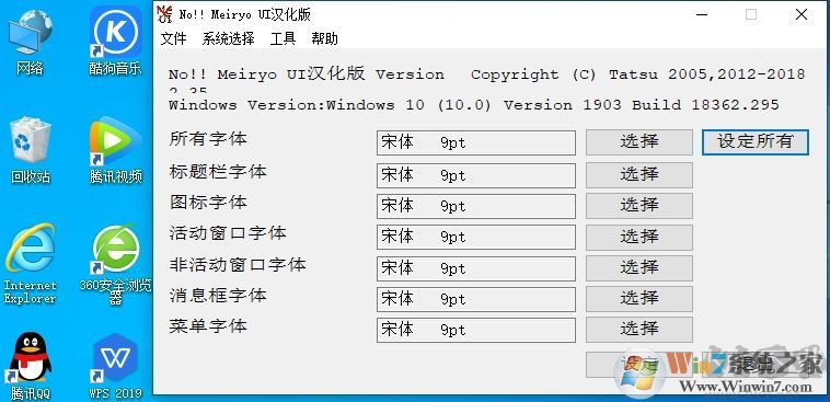 Win10怎么改字体？Win10改系统默认字体二个方法