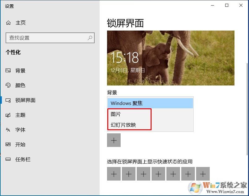 Win10怎么关闭Windows聚焦让锁屏壁纸不变？