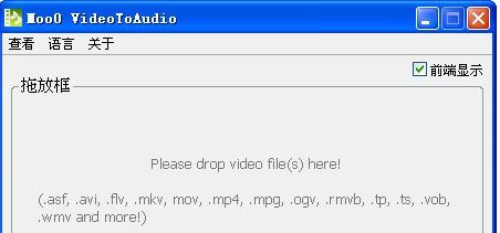 Moo0 VideoToAudio下载_视频音乐提取工具Moo0 VideoToAudio v1.07 绿色版