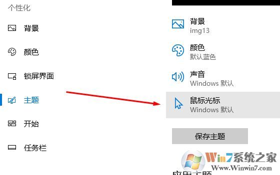 win10鼠标图标怎么换？教你更换鼠标图标的详细操作方法