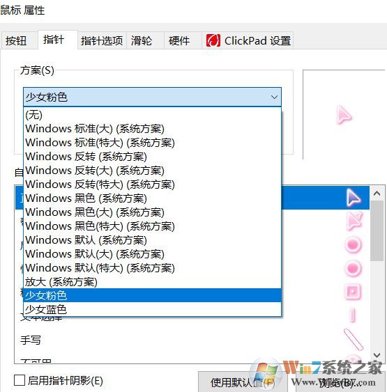 win10鼠标图标怎么换？教你更换鼠标图标的详细操作方法