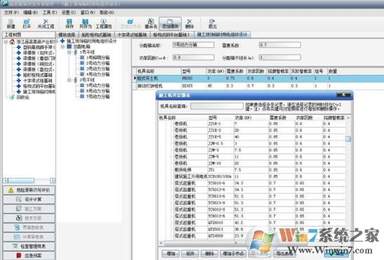 品茗安全计算软件下载_品茗安全计算软件2019 v13.0 破解免费版