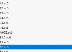 ac6格式怎么用cdr打开？ac6类型文件用何软件打开？