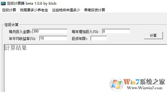 基金定投计算器下载_基金定投收益计算器 v1.0 永久免费珍藏版