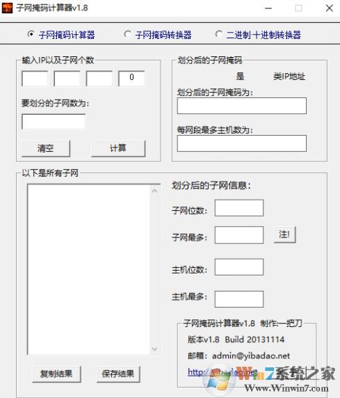 ip地址计算器下载_ip计算器 v1.8 绿色免费版